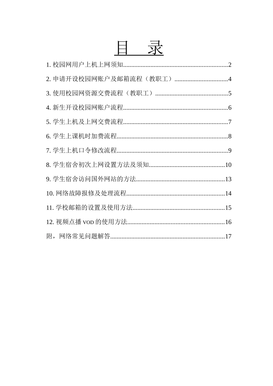 网络与计算中心-对外经济贸易大学_第2页