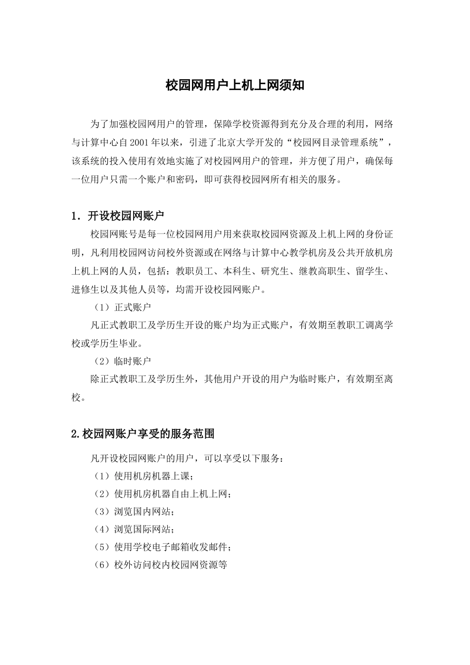 网络与计算中心-对外经济贸易大学_第3页