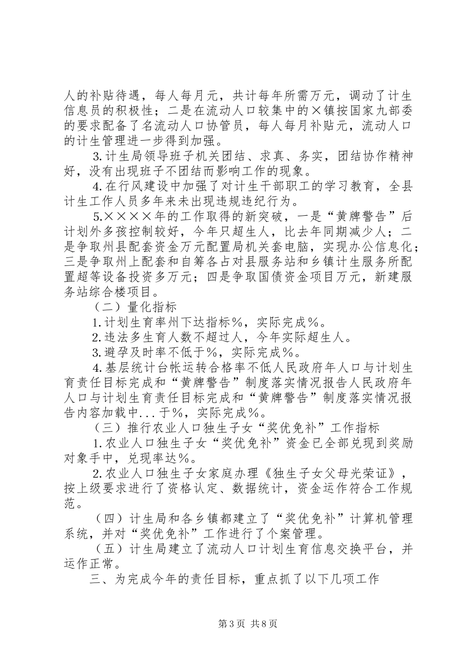 人民政府年人口与计划生育责任目标完成和“黄牌警告”制度落实情况报告_第3页
