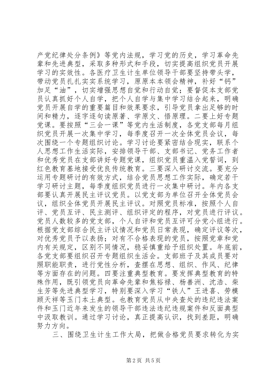 卫生计生系统“两学一做”学习教育安排意见_第2页