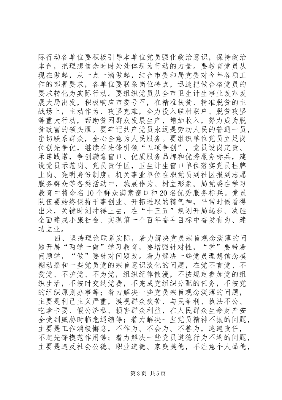 卫生计生系统“两学一做”学习教育安排意见_第3页