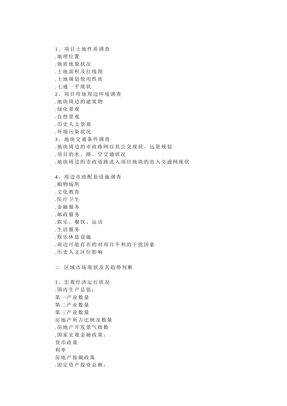 试谈房地产全程营销_第2页