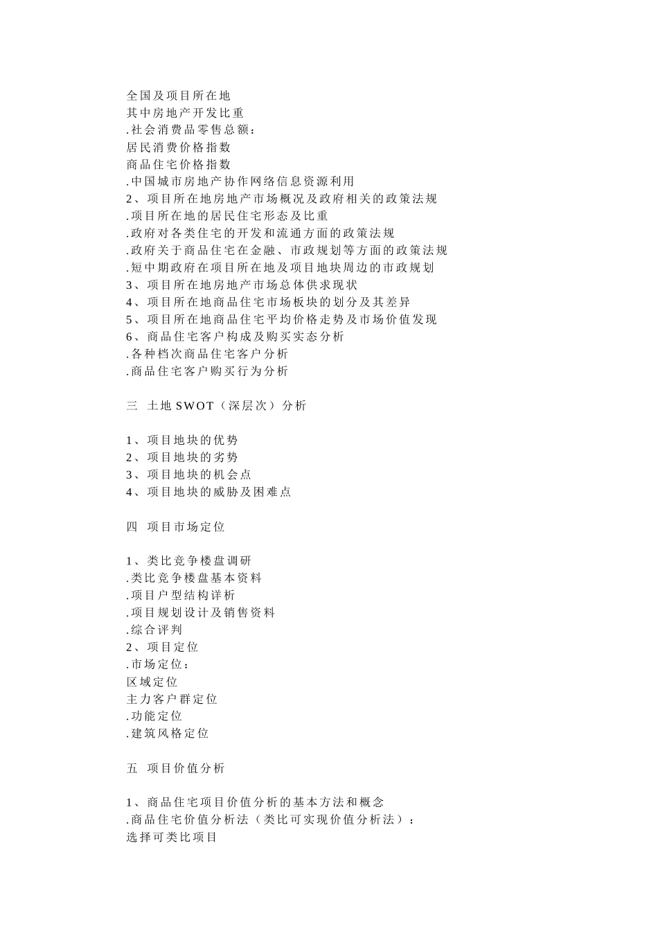 试谈房地产全程营销_第3页