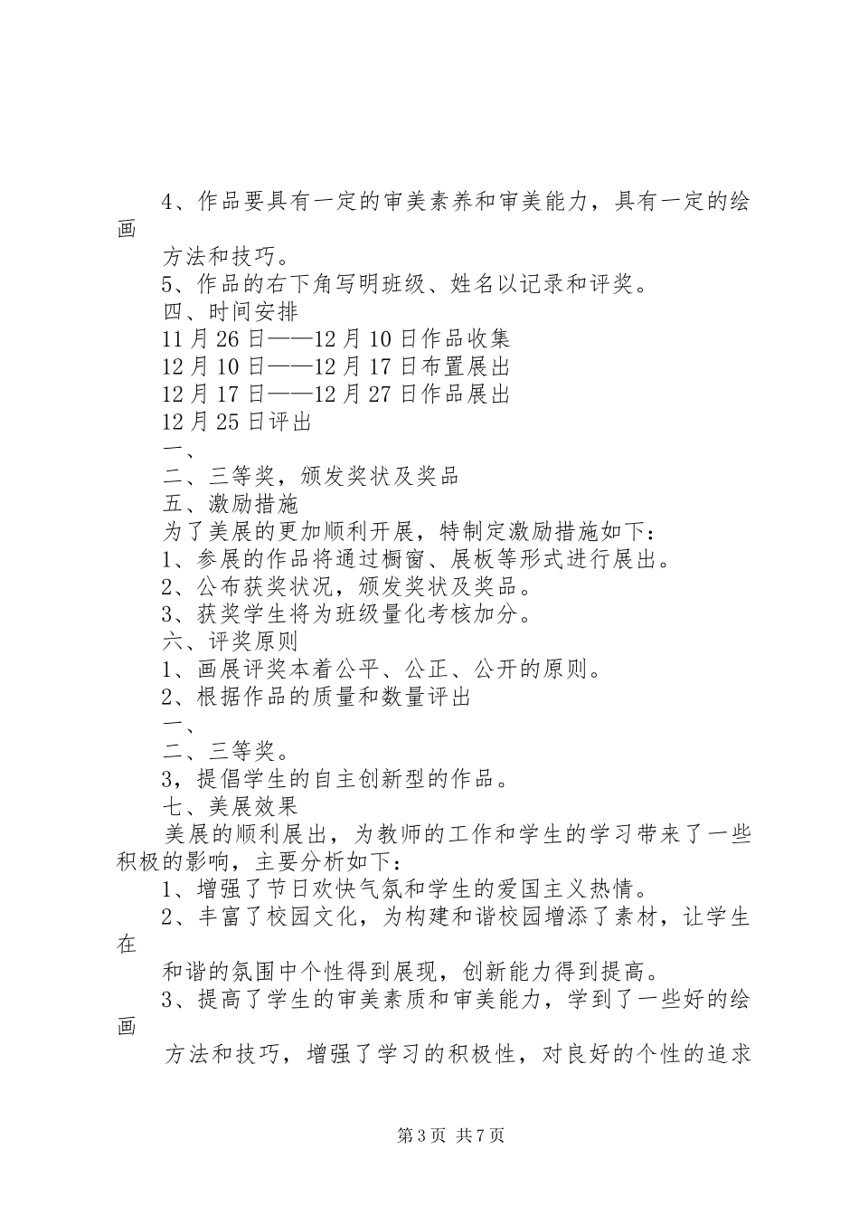 庆五一书画展计划范文_第3页