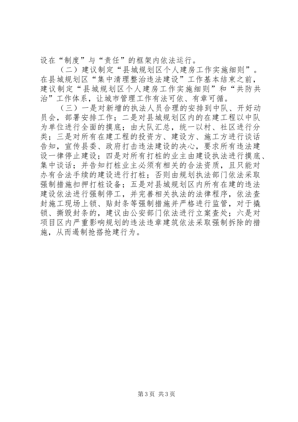 县城规划区执法工作总结_第3页