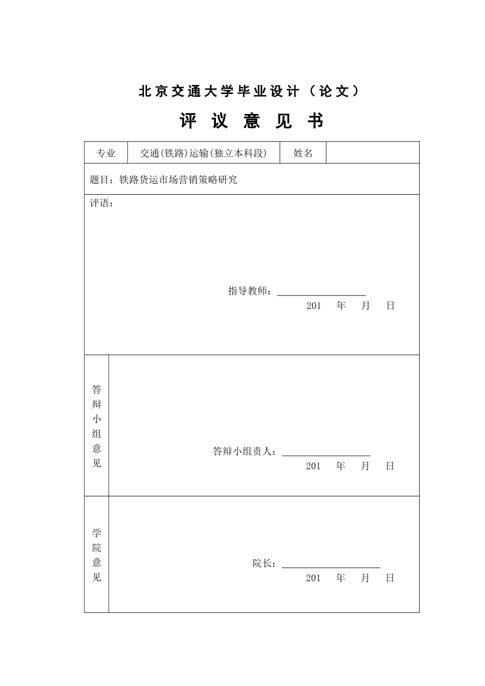 铁路货运市场营销策略研究_第2页
