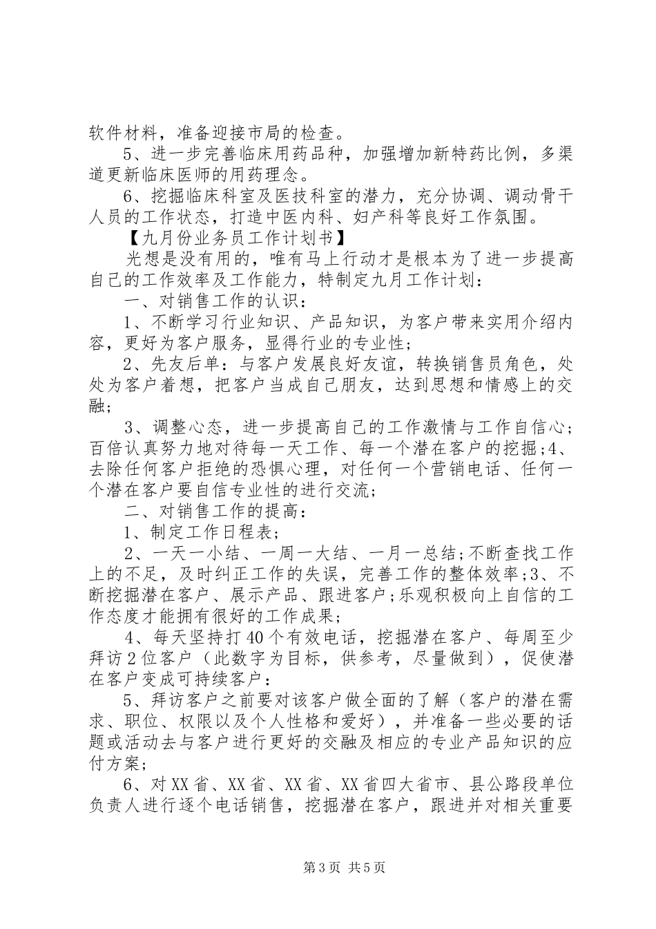 四月份工作计划书_第3页