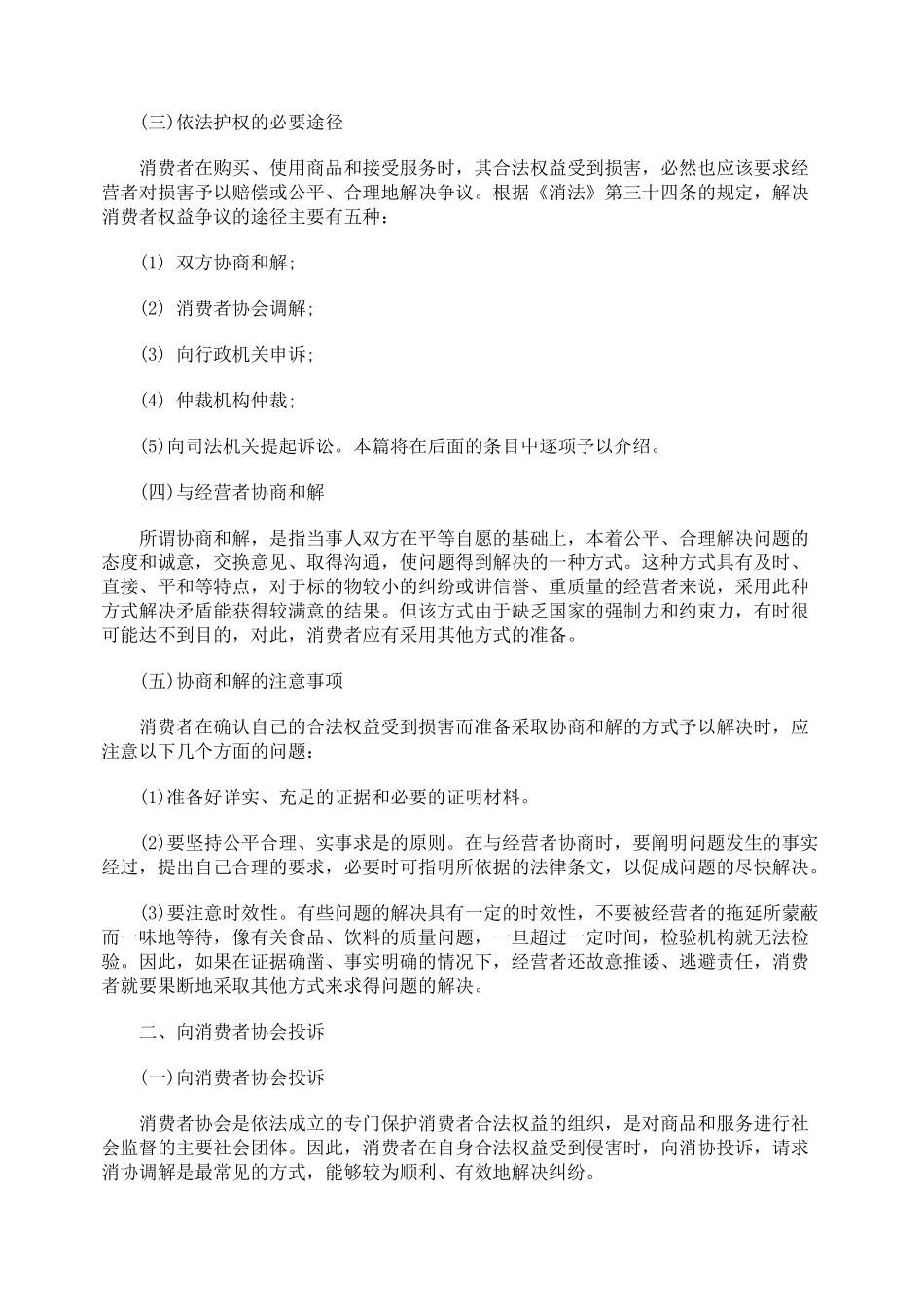 消费者权益争议的解决途径_第2页