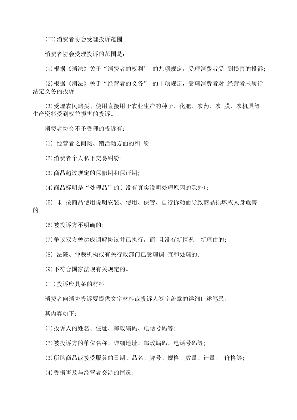 消费者权益争议的解决途径_第3页