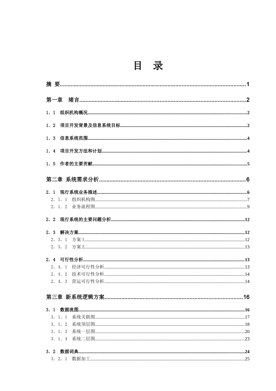 远铃进销存管理信息系统_第2页
