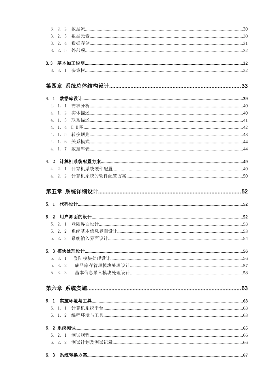 远铃进销存管理信息系统_第3页