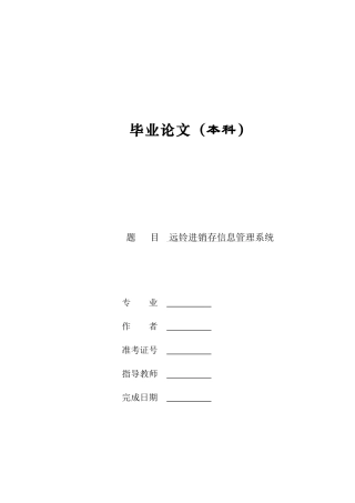 远铃进销存管理信息系统