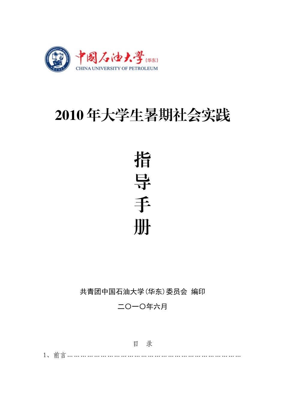 指导手册-中国石油大学新闻网_第1页