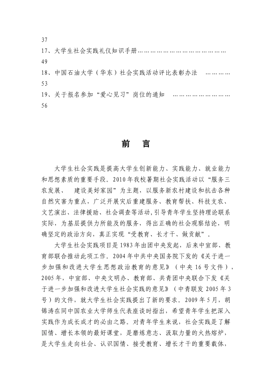 指导手册-中国石油大学新闻网_第3页