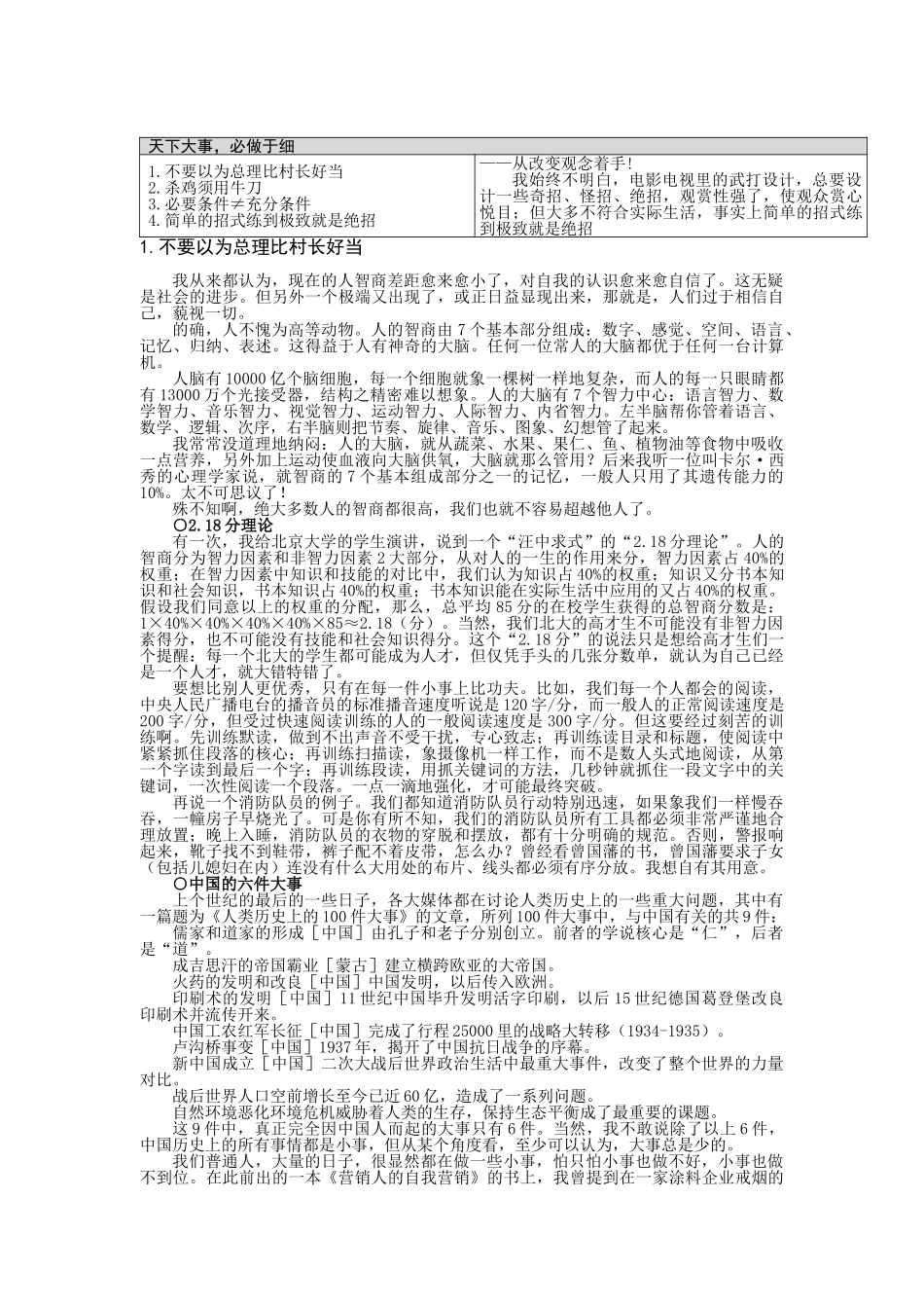 注重细节之细节决定成败_第2页
