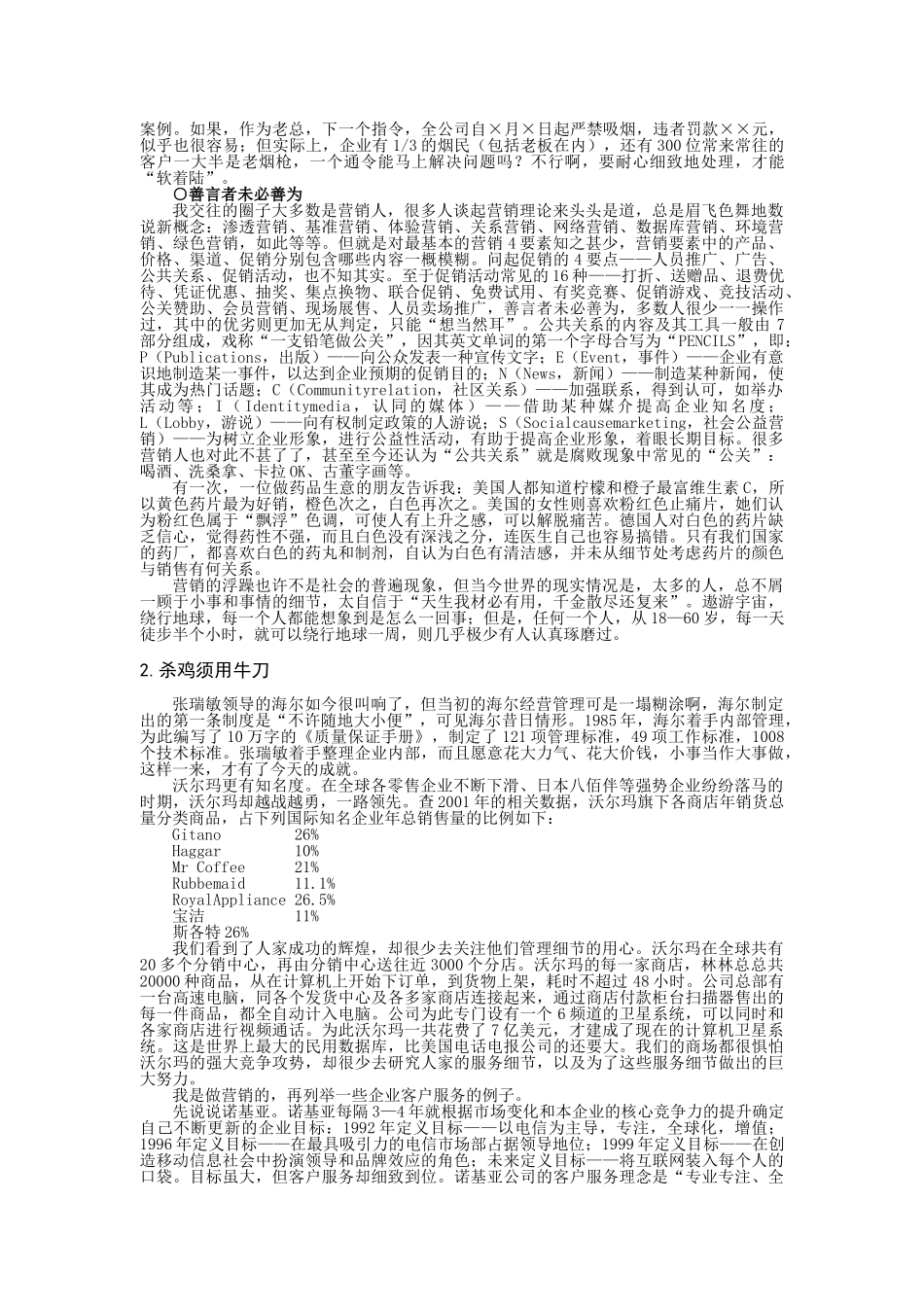 注重细节之细节决定成败_第3页