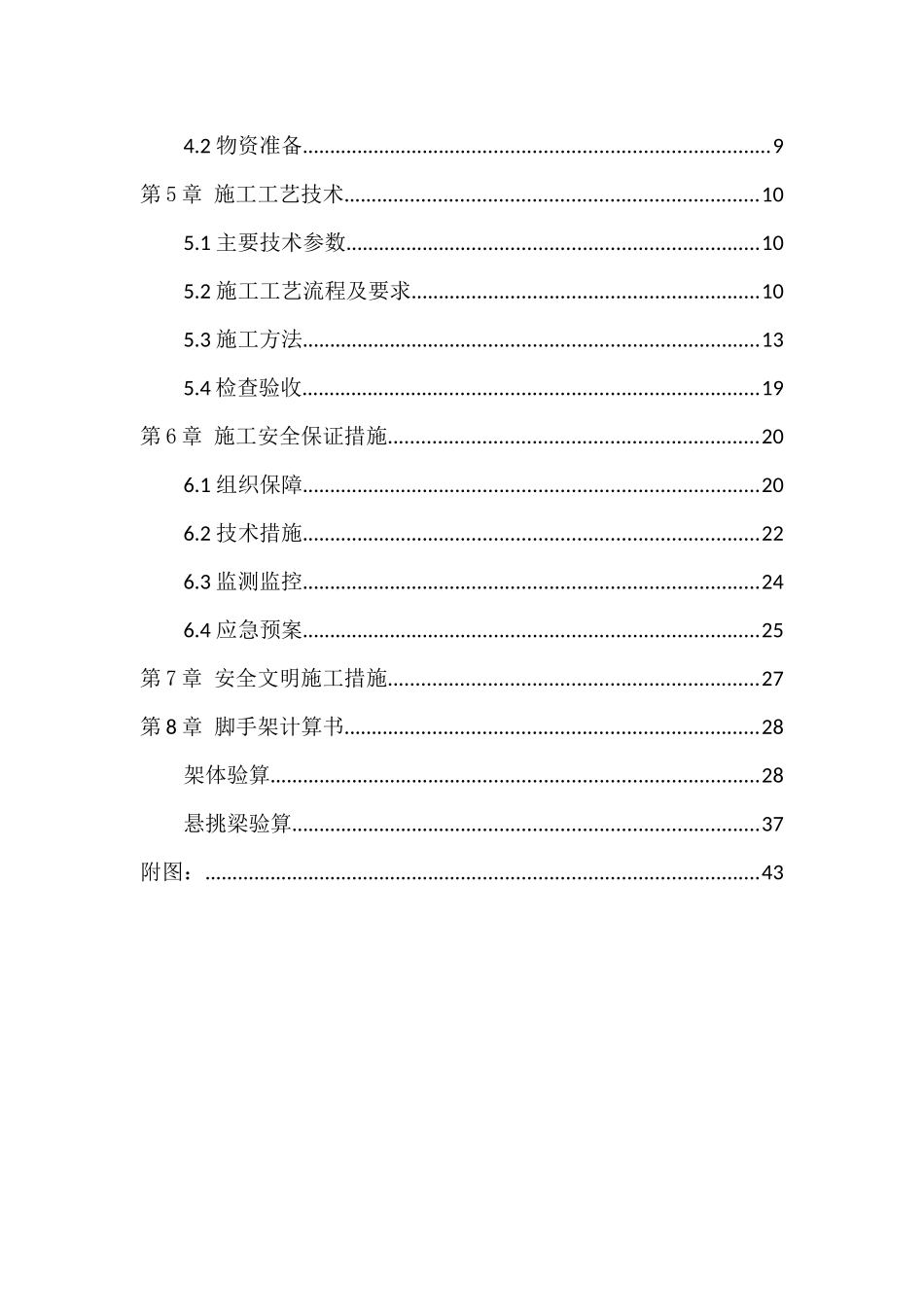 钢悬挑脚手架施工方案_第2页