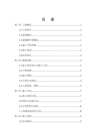 钢悬挑脚手架施工方案