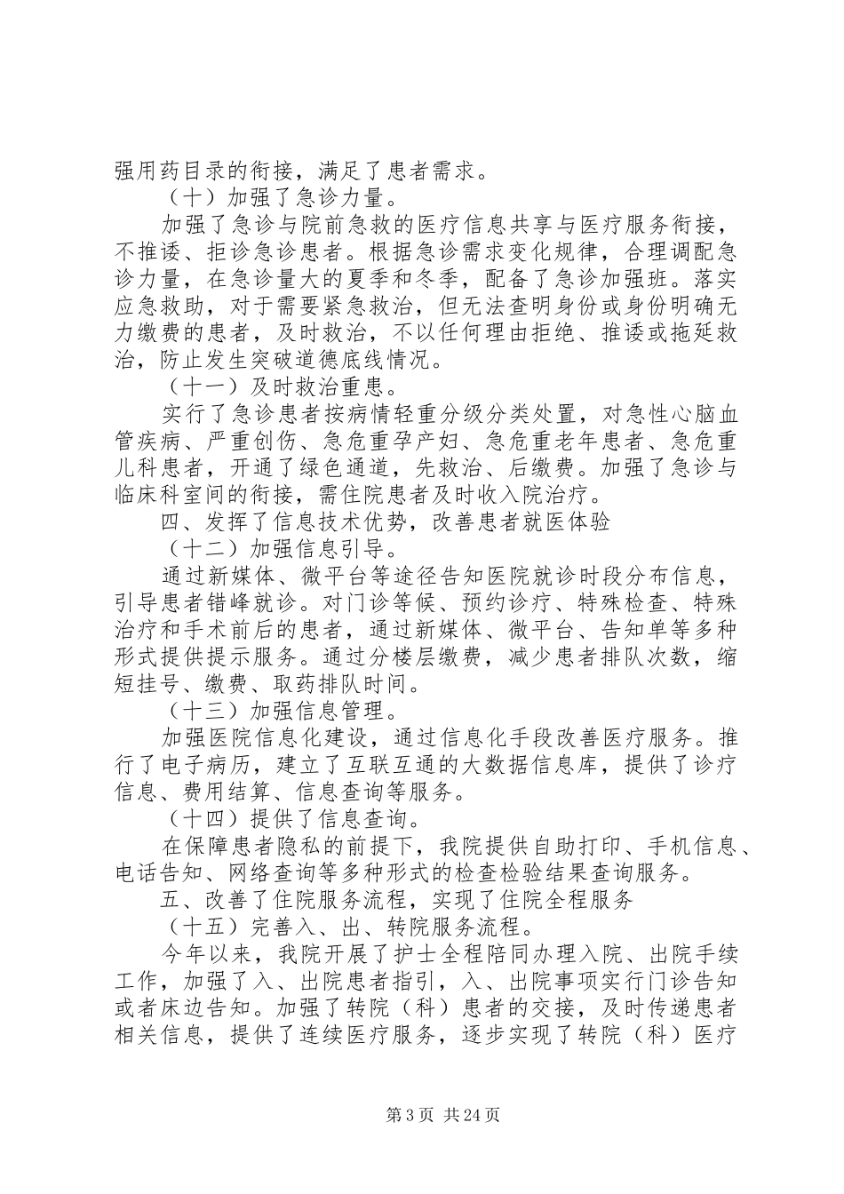 乌市医院XX年进一步改善医疗服务行动计划_第3页