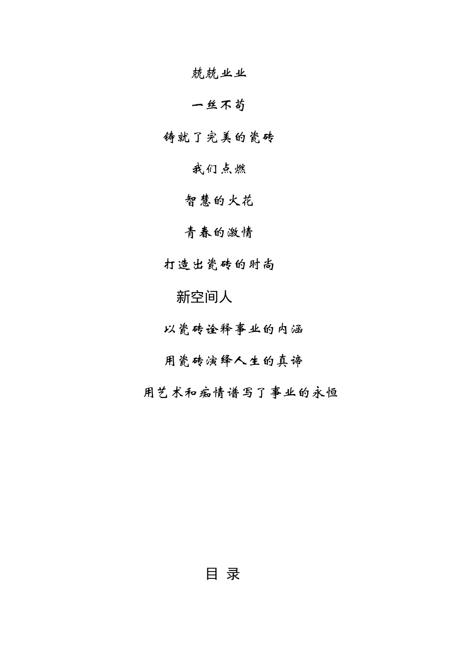 新空间陶瓷经销商手册_第2页