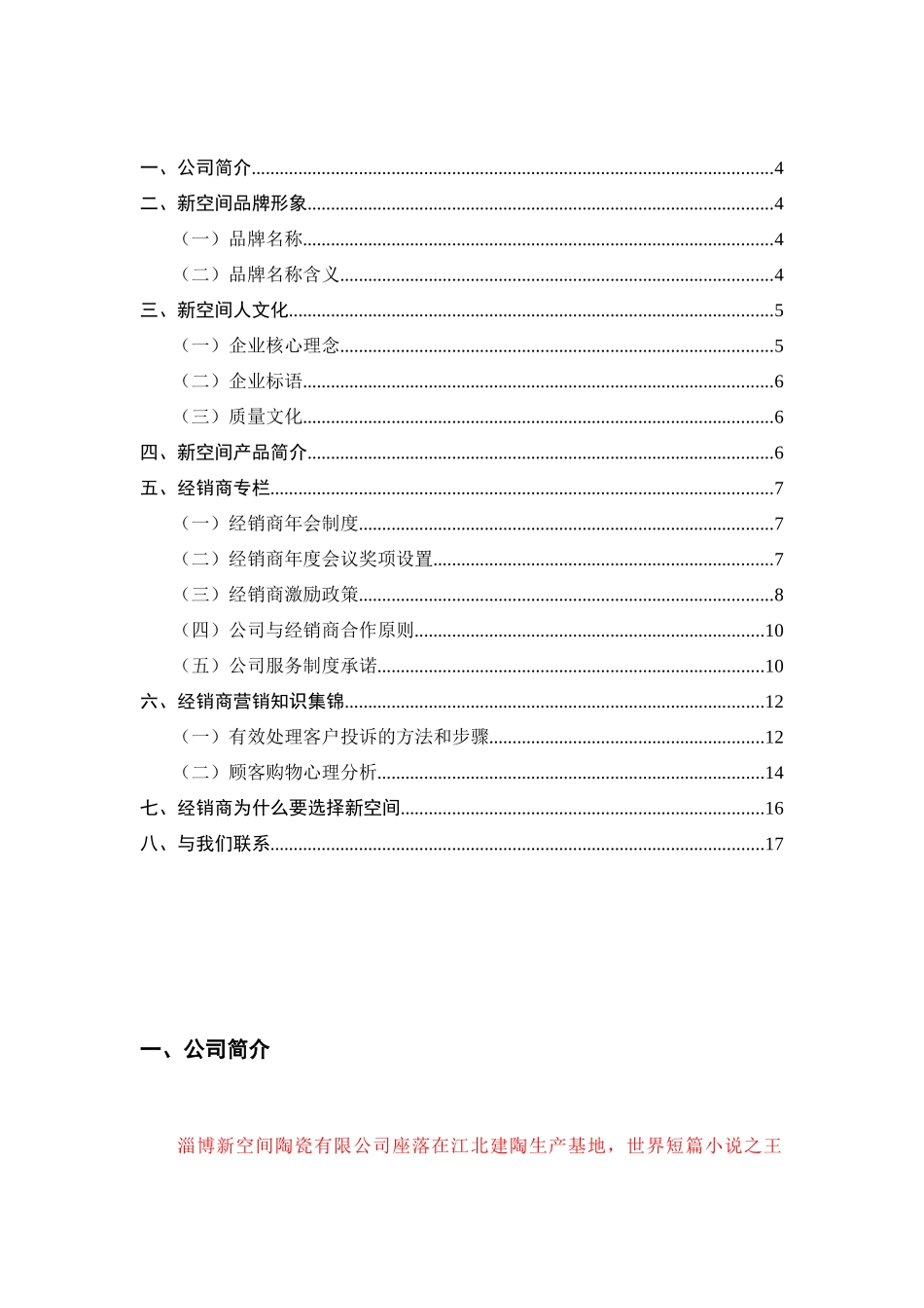 新空间陶瓷经销商手册_第3页