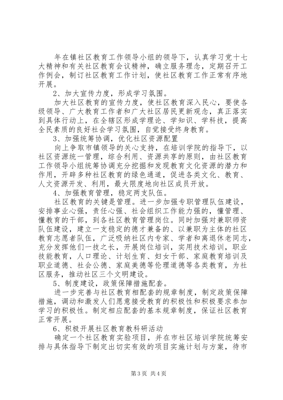 社区教育实施计划_第3页