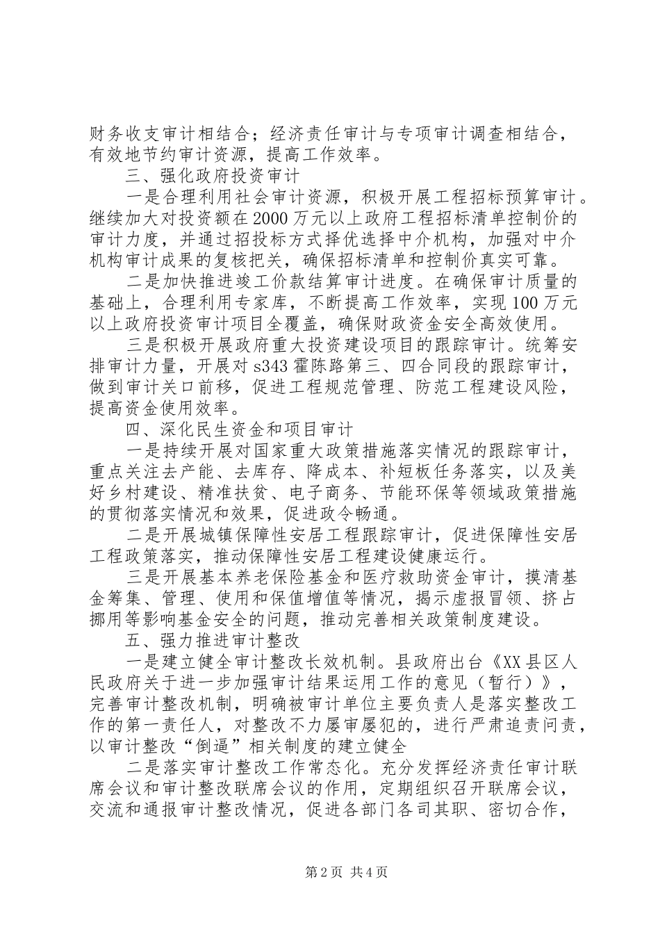 县审计局XX年工作计划_第2页