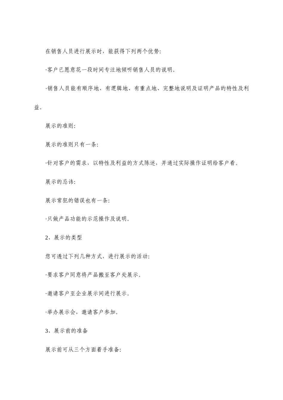 销售展示的管理技巧_第2页
