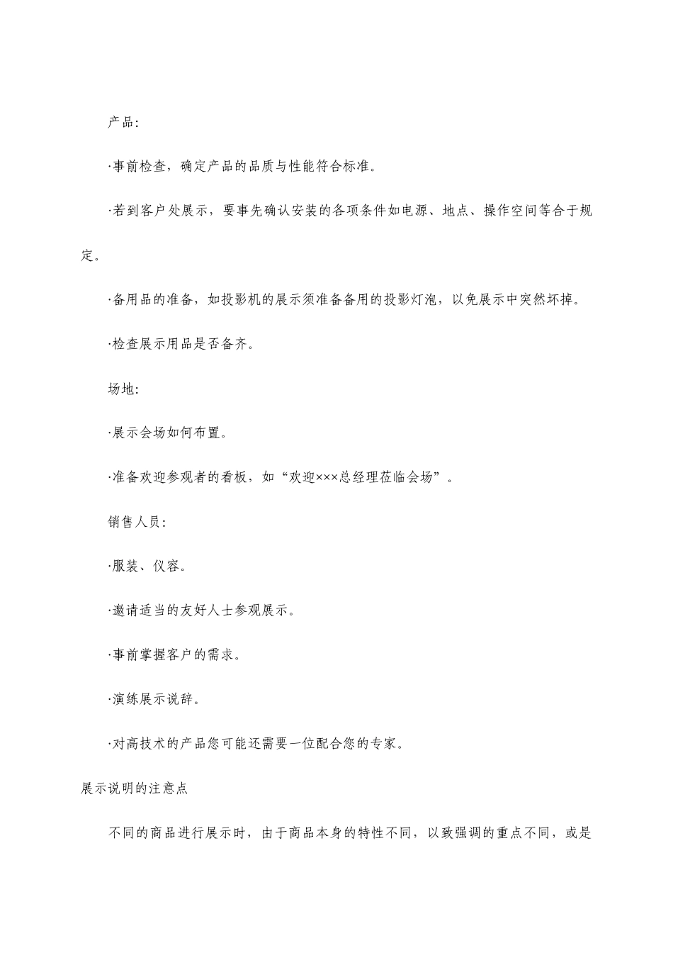 销售展示的管理技巧_第3页