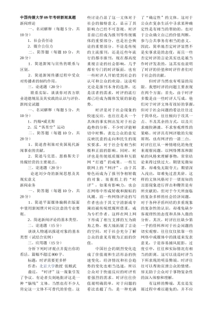历年中国传媒大学新闻学考研真题大全