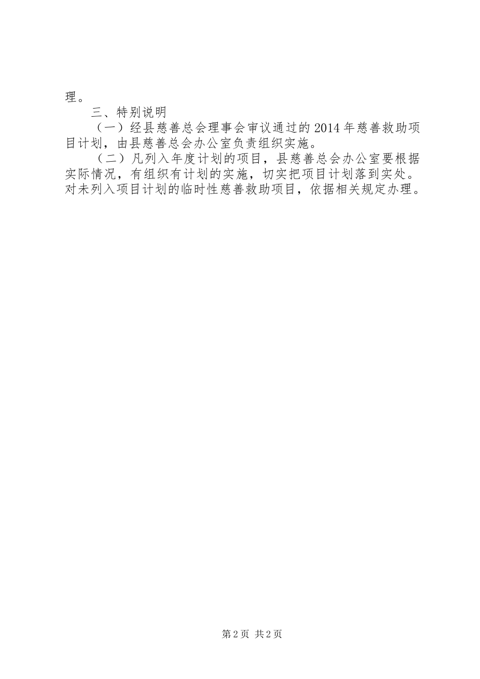 慈善总会救助工作计划_第2页