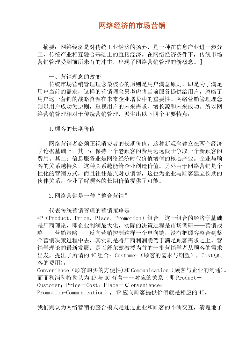 网络经济的市场营销(7)_第1页