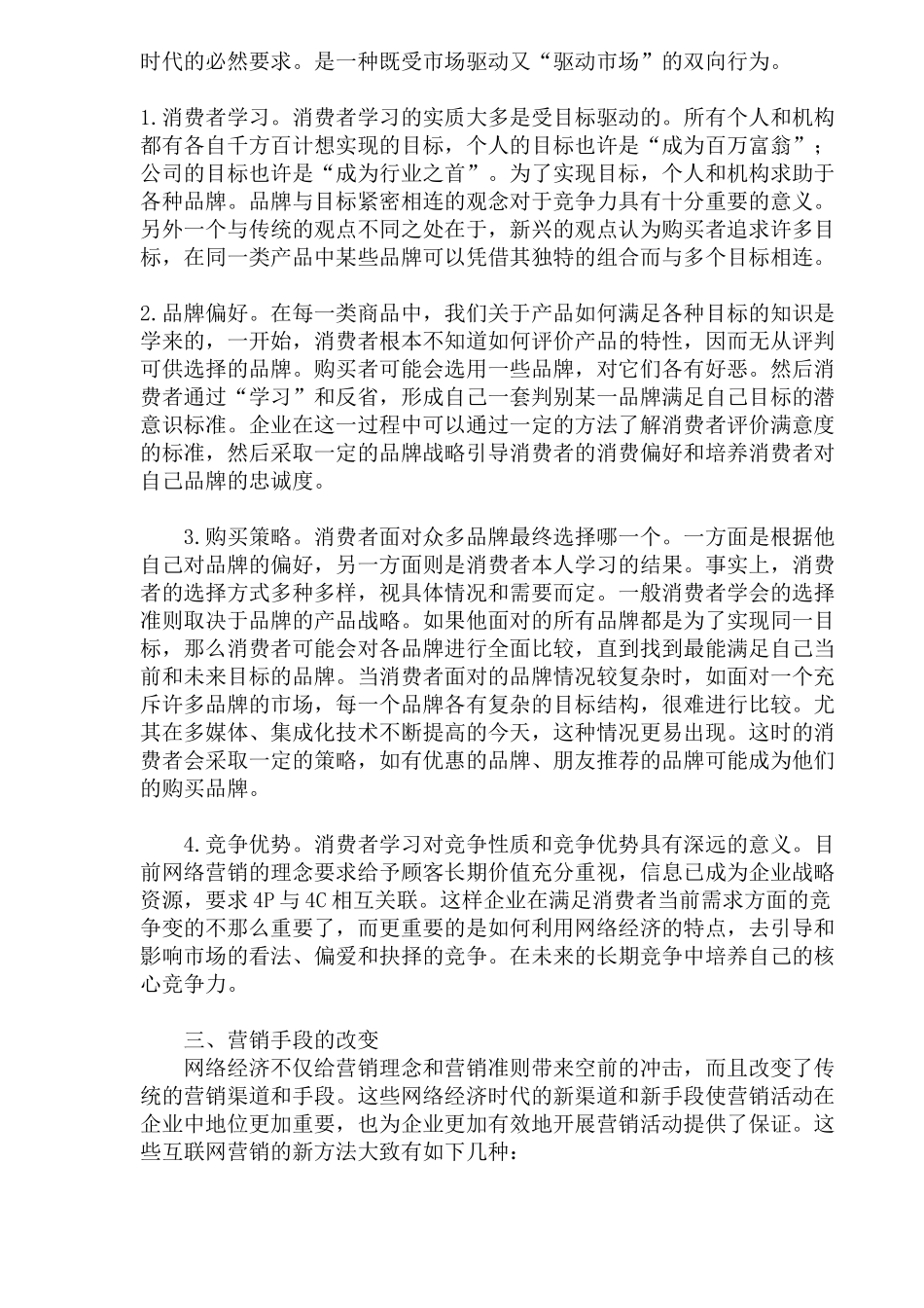 网络经济的市场营销(7)_第3页