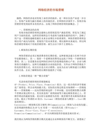 网络经济的市场营销(7)