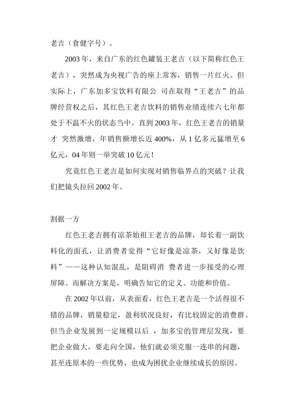 王老吉亿到亿营销全案_第2页