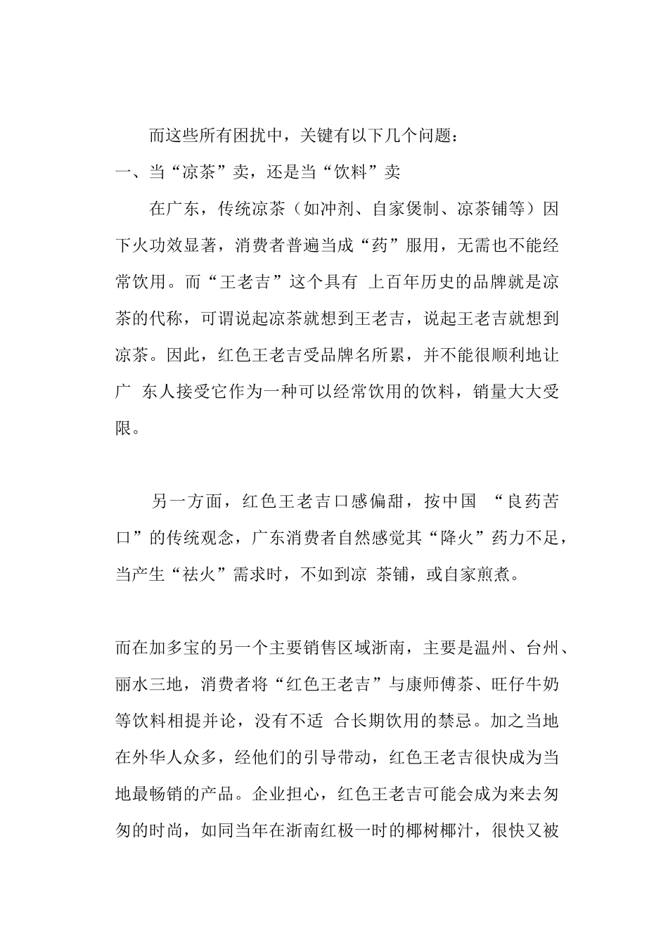王老吉亿到亿营销全案_第3页