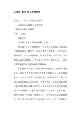 王老吉亿到亿营销全案