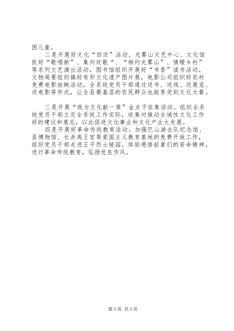 文广新局党总支XX年工作计划_第3页