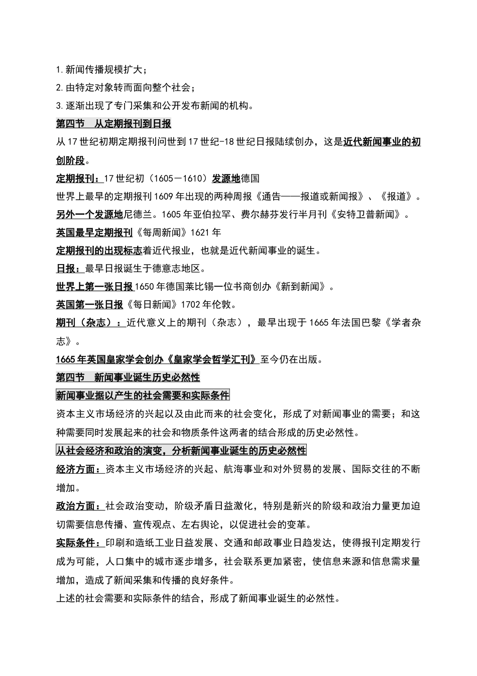 免费版啦 外国新闻事业史 最终版资料_第2页