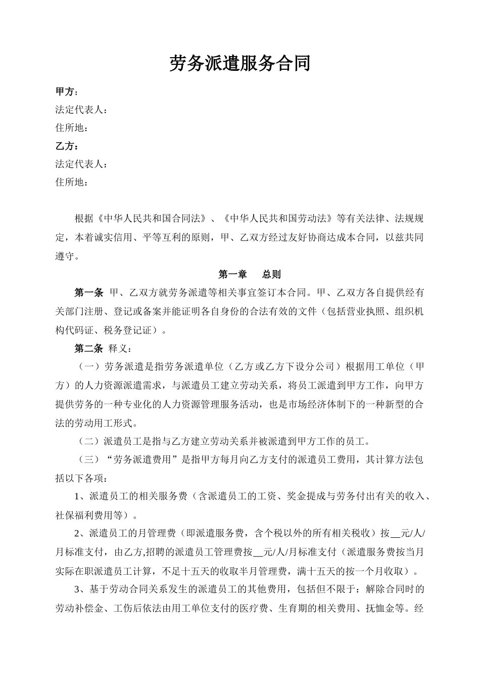 劳务派遣服务合同(标准)_第2页