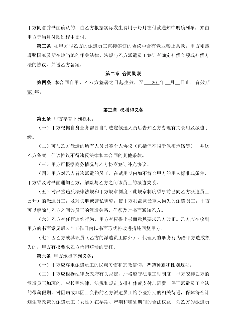 劳务派遣服务合同(标准)_第3页