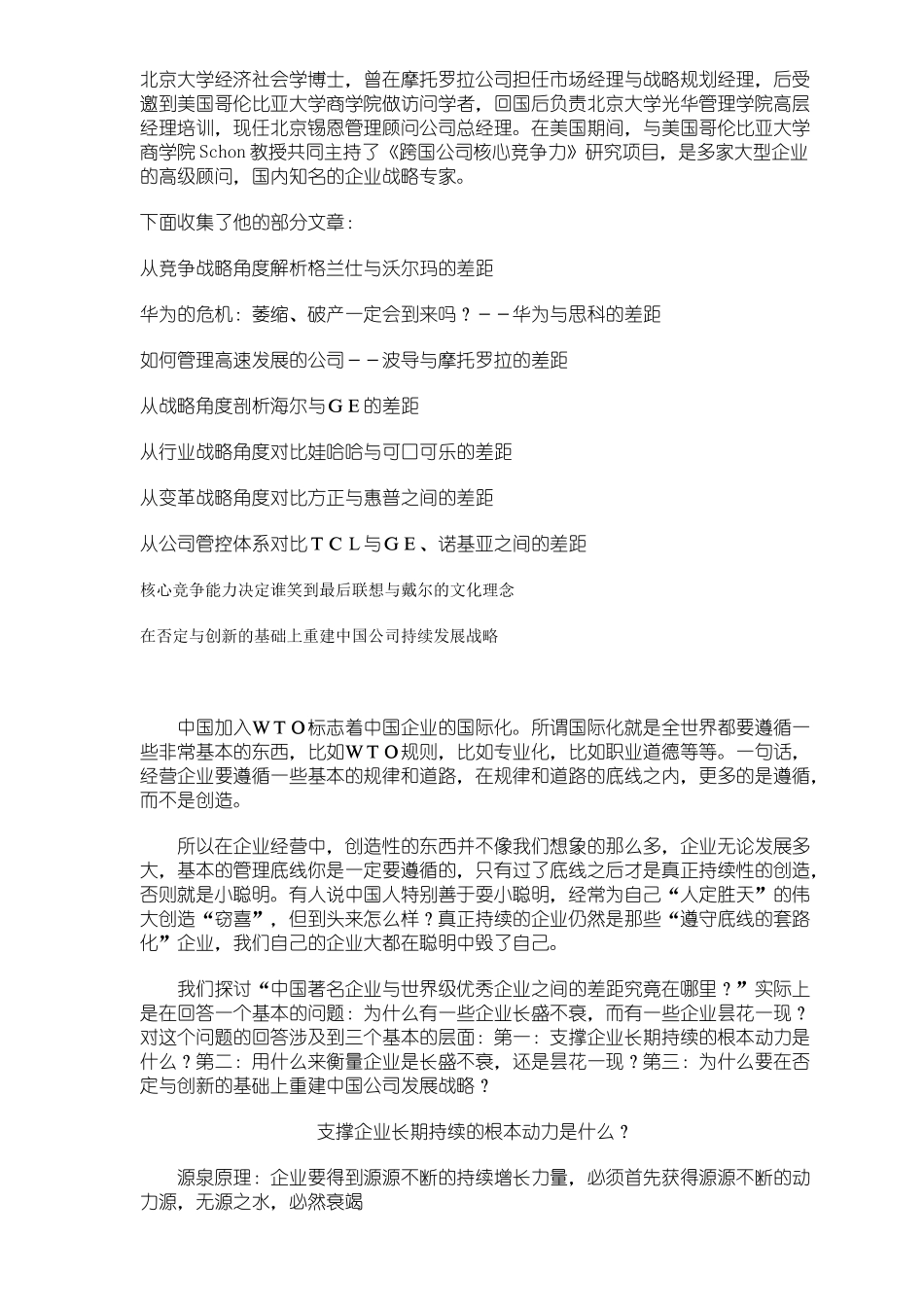 营销差距相关知识资料汇编_第2页