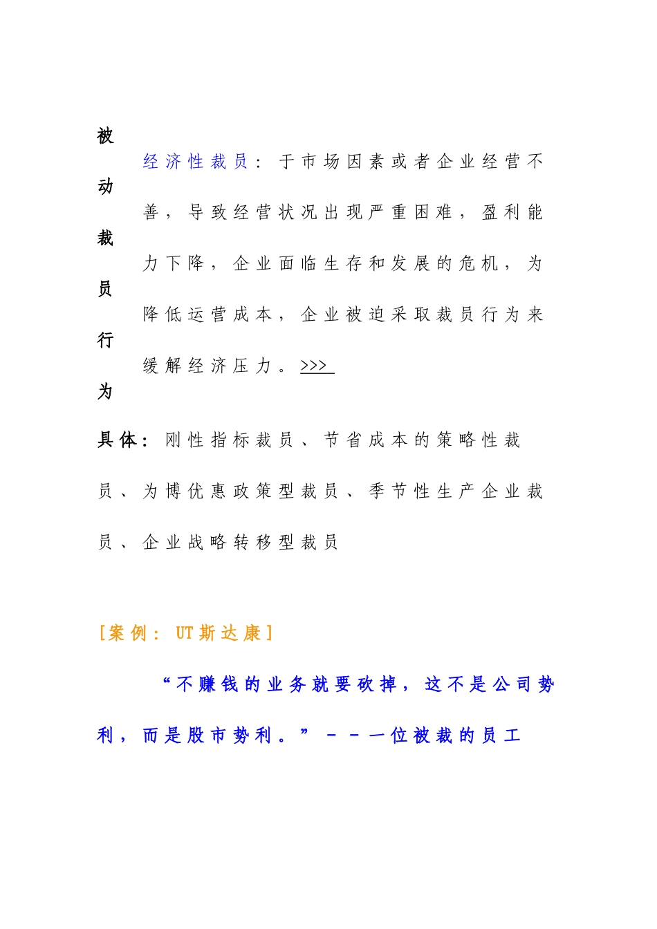 销售案例分析及综合技巧运用_第3页