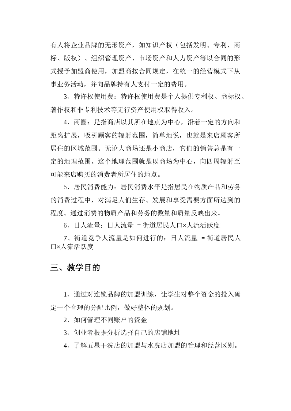网络营销实习指导书_第2页
