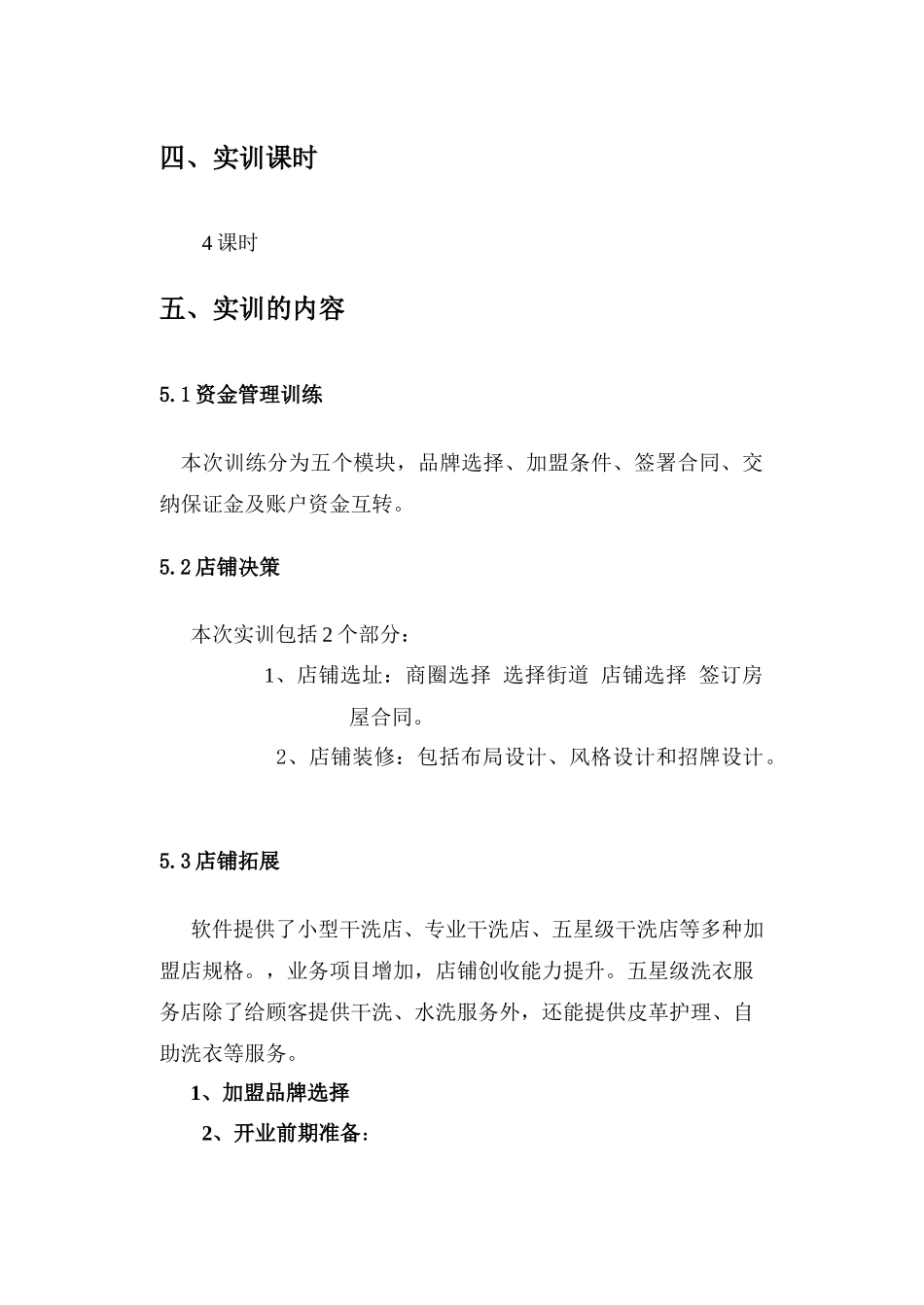 网络营销实习指导书_第3页