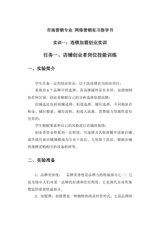 网络营销实习指导书