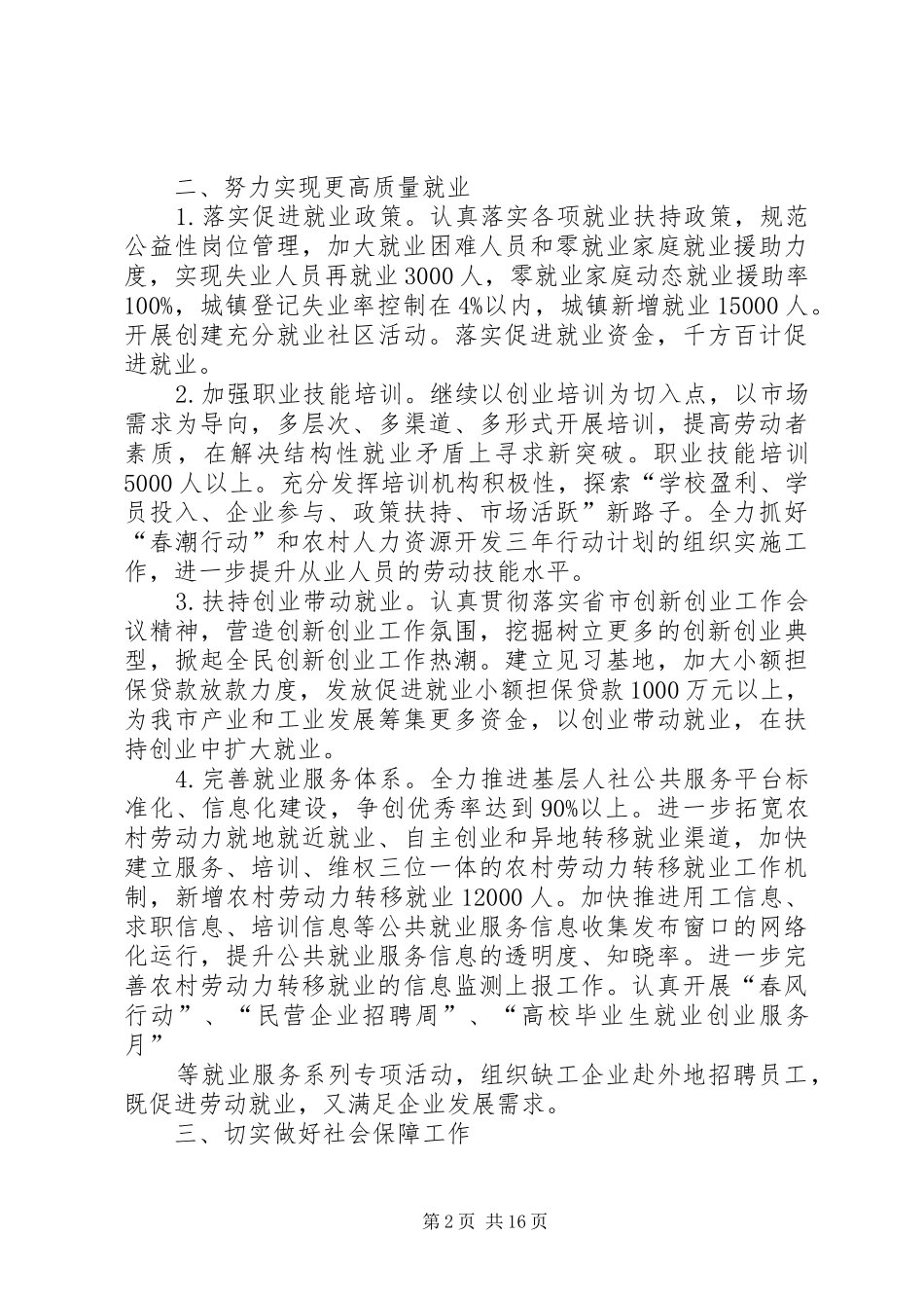 篇一：人力资源和社会保障局XX年工作计划_第2页