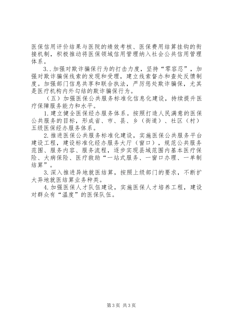 市医疗保障局“十四五”初步规划方案_第3页