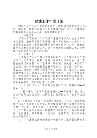 普法工作年度计划