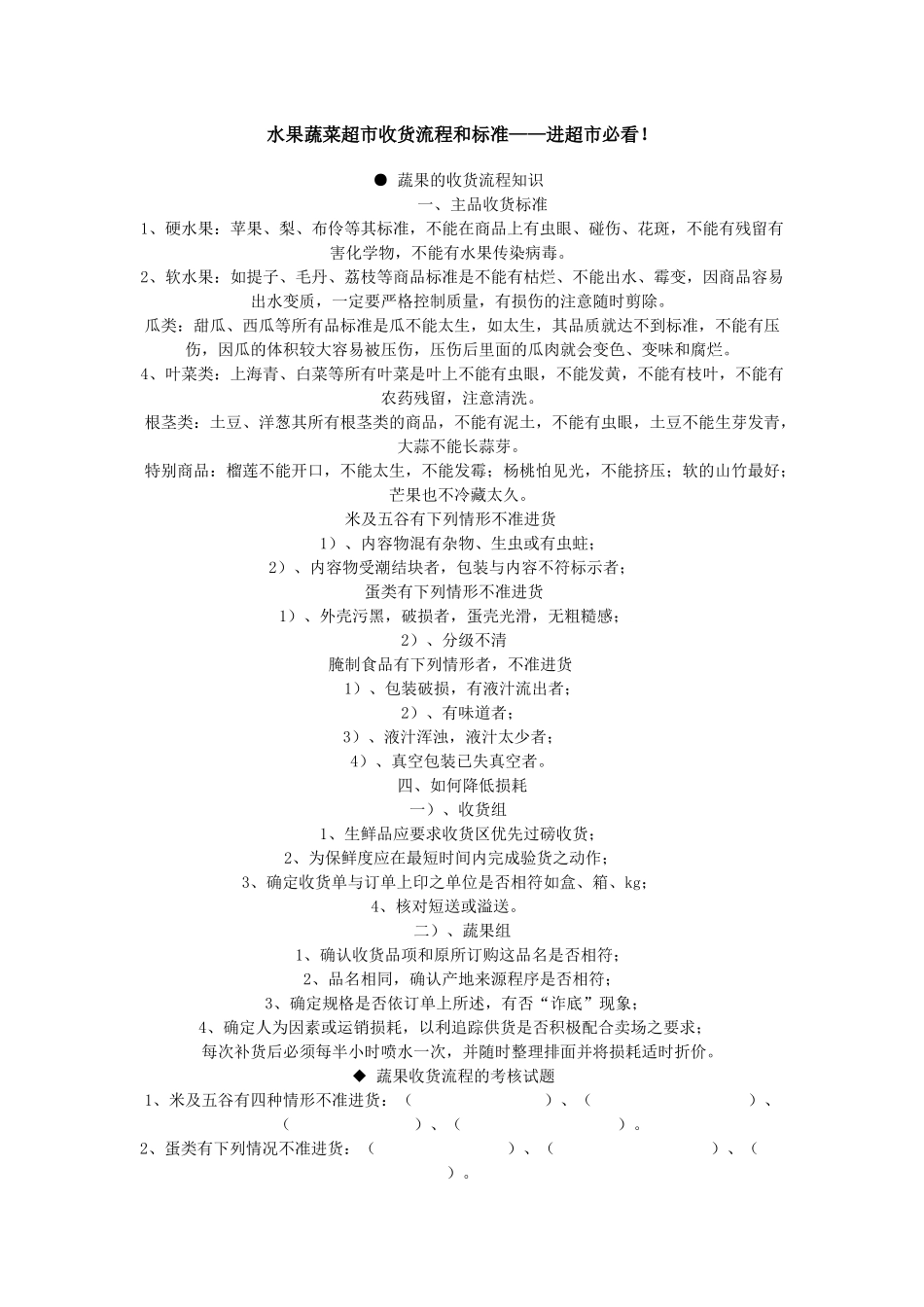 水果蔬菜超市收货流程和标准——进超市必看！_第1页